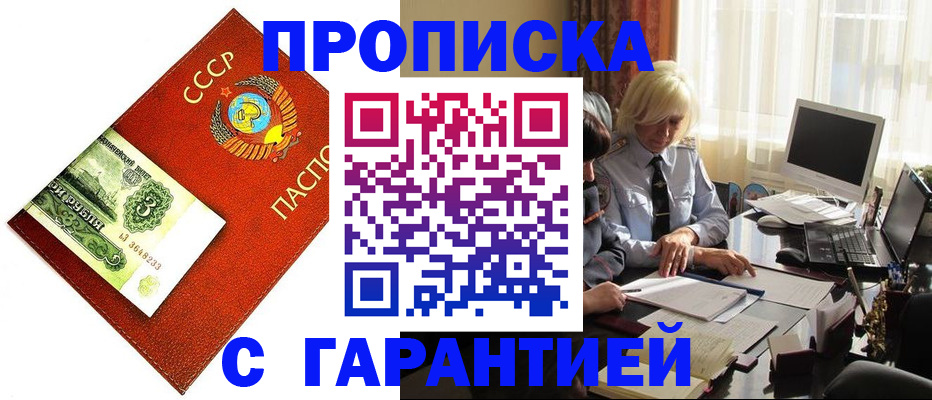прописка гарантия в Тюменской области